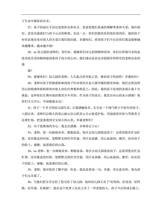 幼儿感谢老师的短文（幼儿感谢老师的辛苦用心的话）-图3