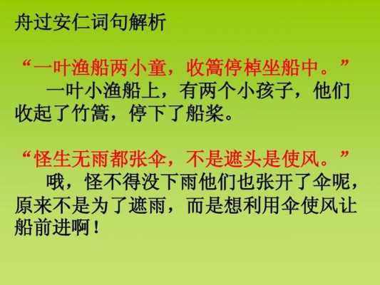 舟过安人的短文（舟过安仁的答案）-图2