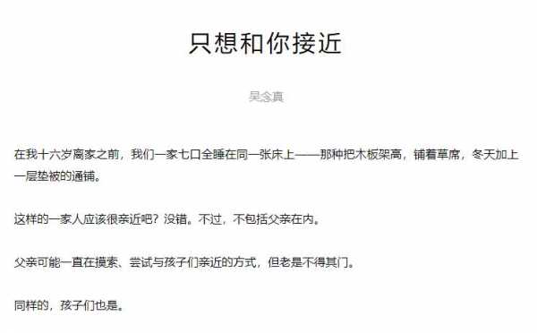 只想和你接近短文中（只想和你接近阅读理解）-图1