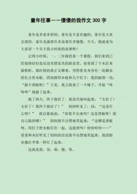 童年往事短文100的简单介绍-图2