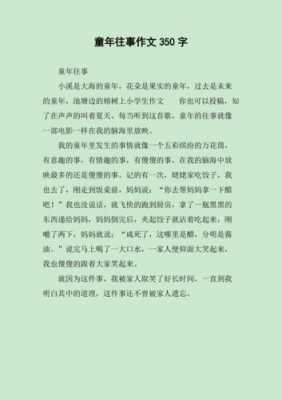 童年往事短文100的简单介绍-图3