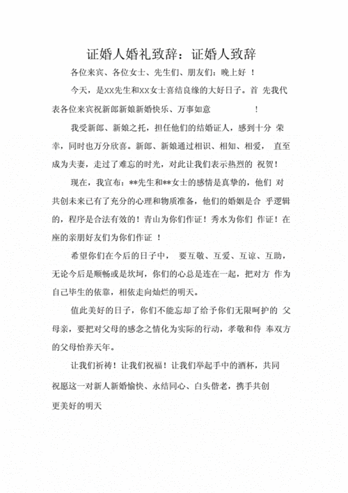 见证婚礼的短文（见证婚礼如何表达）-图1