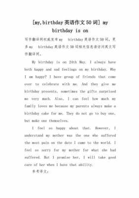 生日聚会英语小短文（生日聚会英文作文至少五句话）-图1