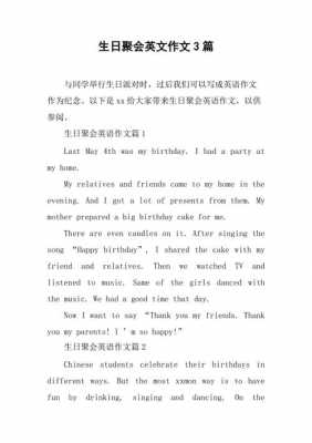 生日聚会英语小短文（生日聚会英文作文至少五句话）-图2