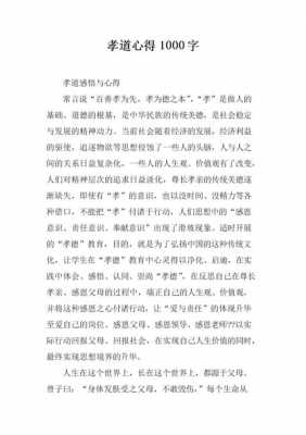 通孝道的心短文（关于孝道或者孝心的感悟）-图2