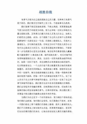 战胜严寒磨砺意志短文（战胜严寒作文）-图1