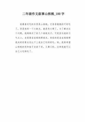 关于核桃的短文（关于核桃的短文100字）-图1