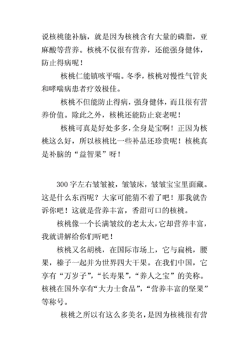 关于核桃的短文（关于核桃的短文100字）-图3