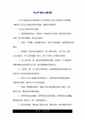 情人情话短文（情人情话大全浪漫情话）-图3