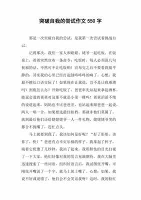 关于自己尝试的短文（自己尝试怎么写）-图2