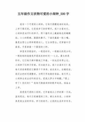 小闹钟短文（小闹钟短文有几个自然段）-图3