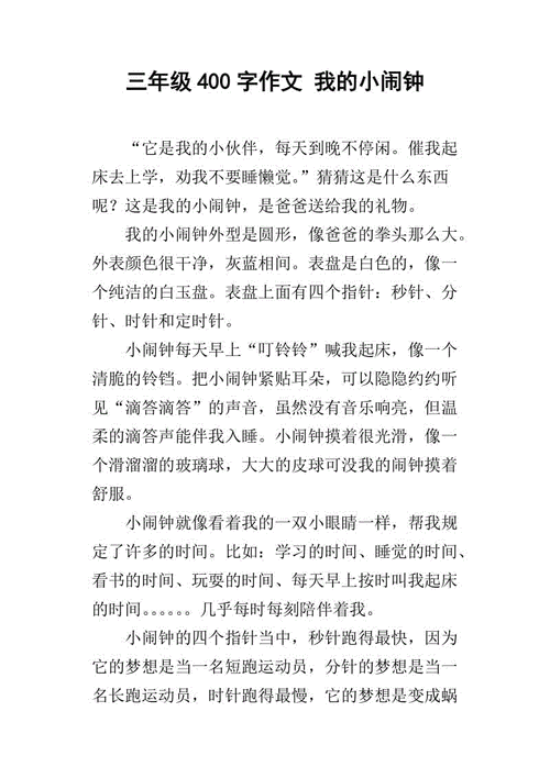 小闹钟短文（小闹钟短文有几个自然段）-图1