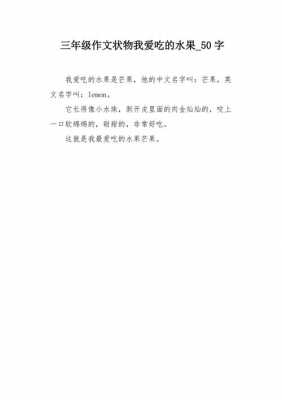 介绍水果的小短文（介绍水果的小短文50字）-图3