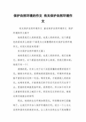 如何爱护大自然短文（我们如何爱护自然作文）-图3