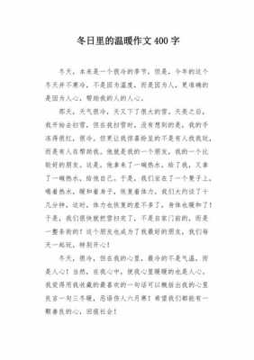 冬日暖情小短文（冬日温暖的美文）-图1