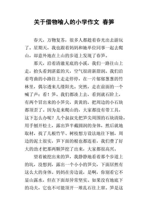 关于春笋的短文（关于春笋的文案）-图1