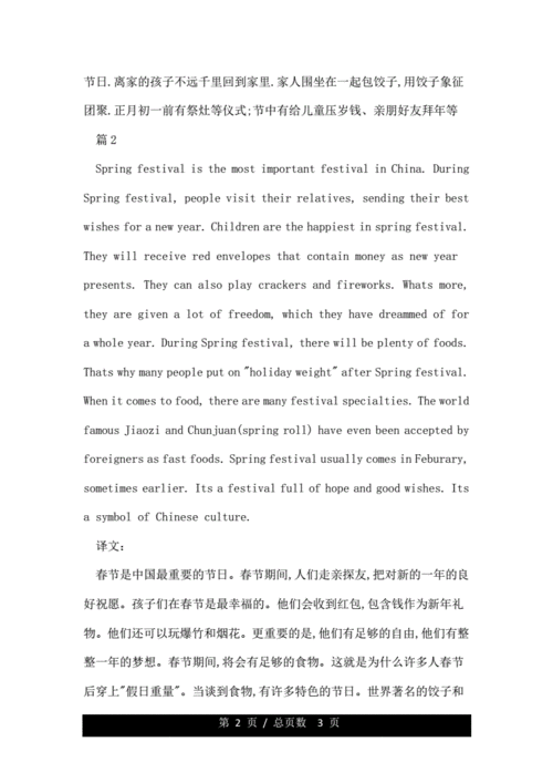 赞美春节的英语短文（关于春节的英语佳句）-图3