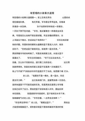 心理哲理故事短文（心理小故事大道理）-图1