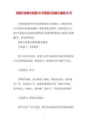 心理哲理故事短文（心理小故事大道理）-图2