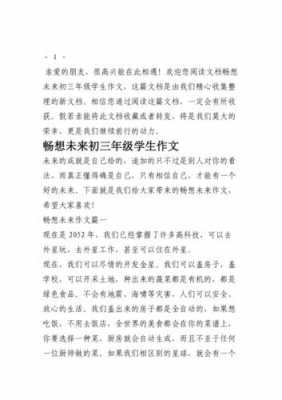 畅想未来的小短文（畅想未来的小短文怎么写）-图2