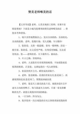 歌颂教师的短文（歌颂教师的一段话）-图1