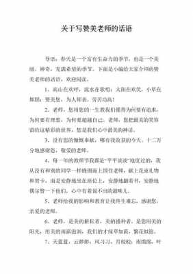 歌颂教师的短文（歌颂教师的一段话）-图3