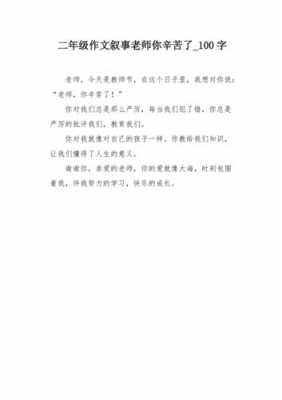 老师辛苦的短文（老师辛苦了范文）-图3