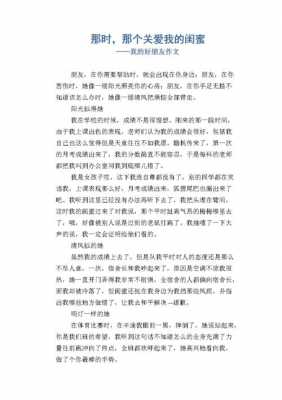 关爱朋友短文（关爱朋友的事例）-图3