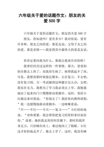 关爱朋友短文（关爱朋友的事例）-图1