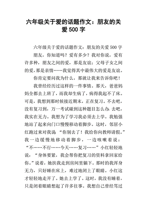 关爱朋友短文（关爱朋友的事例）-图2