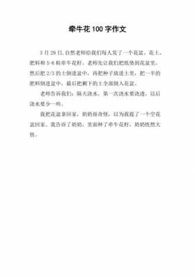 关于花的短文100（关于花的短文50字）-图2