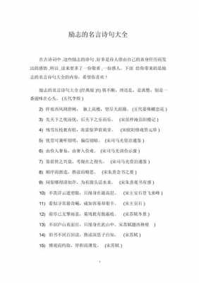 立志的小短文（立志小短文的诗句有哪些100字）-图3