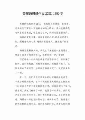 短文妈妈（短文妈妈的美中心意思是什么）-图2