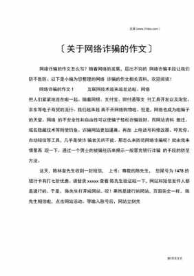 关于诈骗的短文（关于诈骗的话）-图2