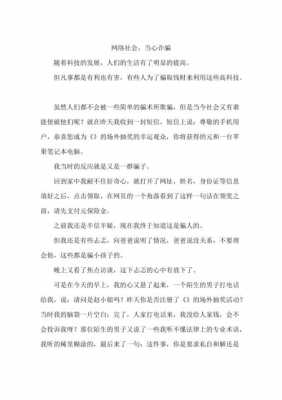 关于诈骗的短文（关于诈骗的话）-图3