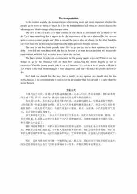 交通现状英语短文（交通现状英语短文翻译）-图1