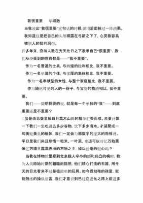 短文《我很重要》（我很重要阅读题答案）-图2