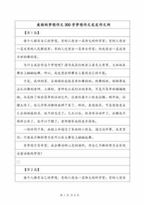 美丽的理想短文（美丽的理想作文400字）-图1