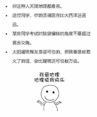 地理老师阅读短文（地理老师说的经典语录）-图2