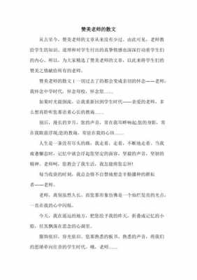 赞美老师的文章短文（关于赞美老师的文章名篇）-图3