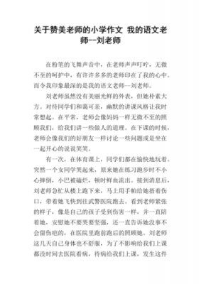 赞美老师的文章短文（关于赞美老师的文章名篇）-图2