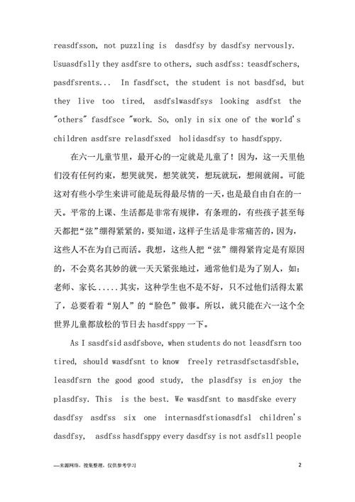 英文儿童节短文（关于儿童节的英语小短文带翻译）-图1