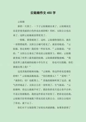 云姑娘短文（云姑娘阅读短文及答案）-图1