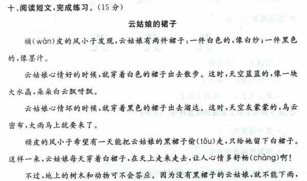 云姑娘短文（云姑娘阅读短文及答案）-图3