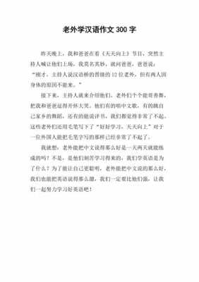 有关汉语的短文（关于汉语）-图1