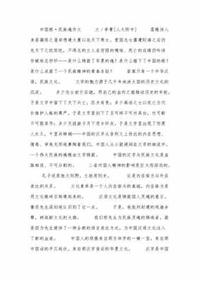 民族魂短文（民族魂作文议论文）-图2