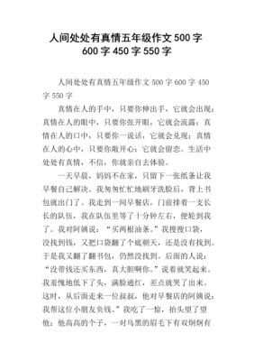 关于人间真情的短文（关于人间真情的短文摘抄）-图2