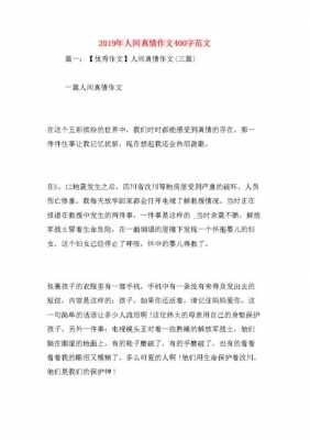 关于人间真情的短文（关于人间真情的短文摘抄）-图3