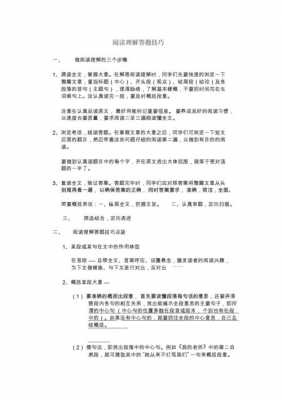 讽刺类短文阅读（讽刺类短文阅读答题技巧）-图3