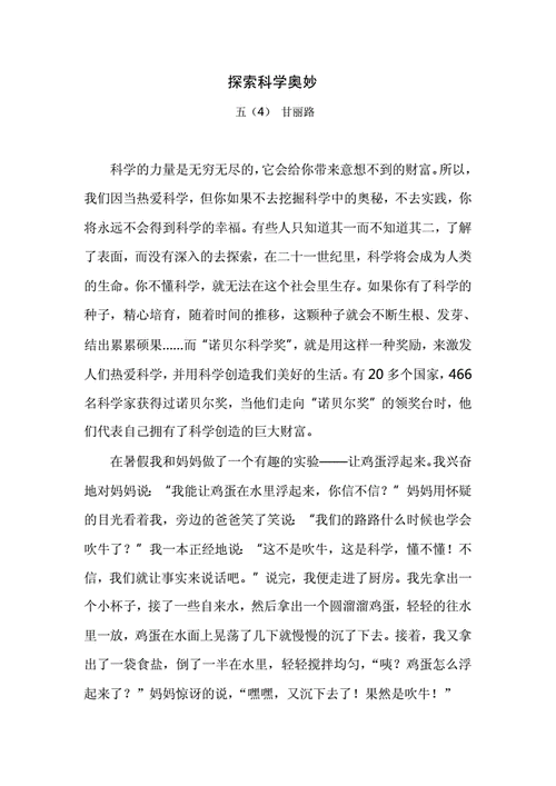 什么是科普短文（什么是科普短文作文）-图1